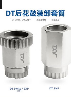 DT Swiss行星棘轮装修dt花鼓拆卸工具240exp适用350棘轮环修理180