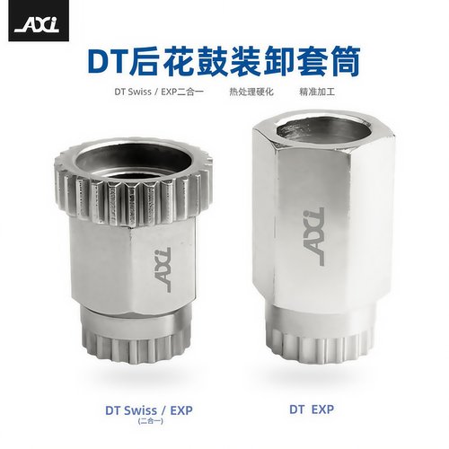 dt花鼓DTSwiss花鼓拆卸工具