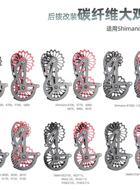 公路车后拨鸡腿105套件R7000碳纤维陶瓷轴承导轮R4700 R8000配件