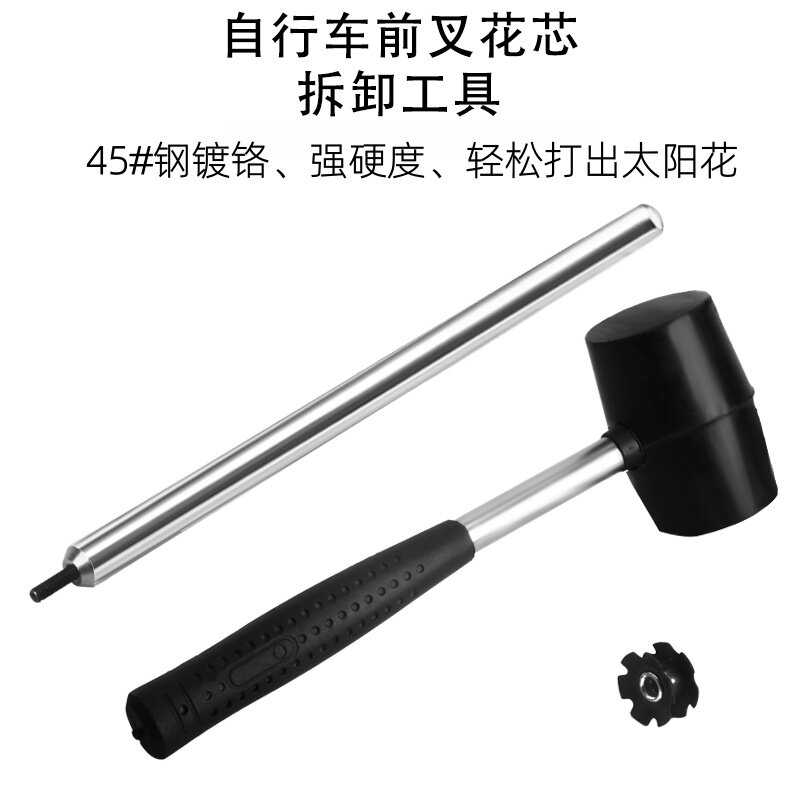 自行车前叉花芯拆卸工具山地公路车碗组吊心太阳花打出器