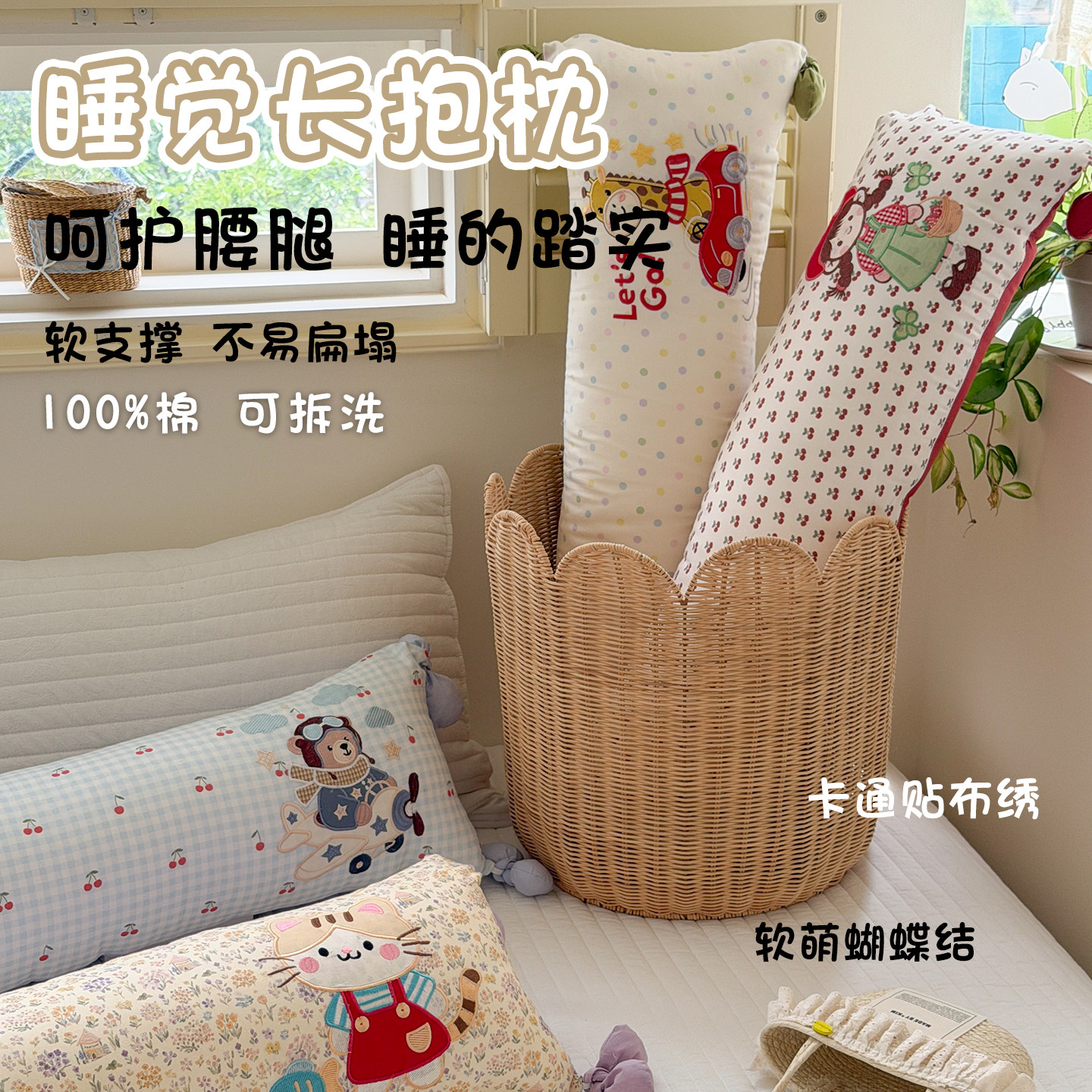 卡通全棉长条夹腿抱枕可拆洗
