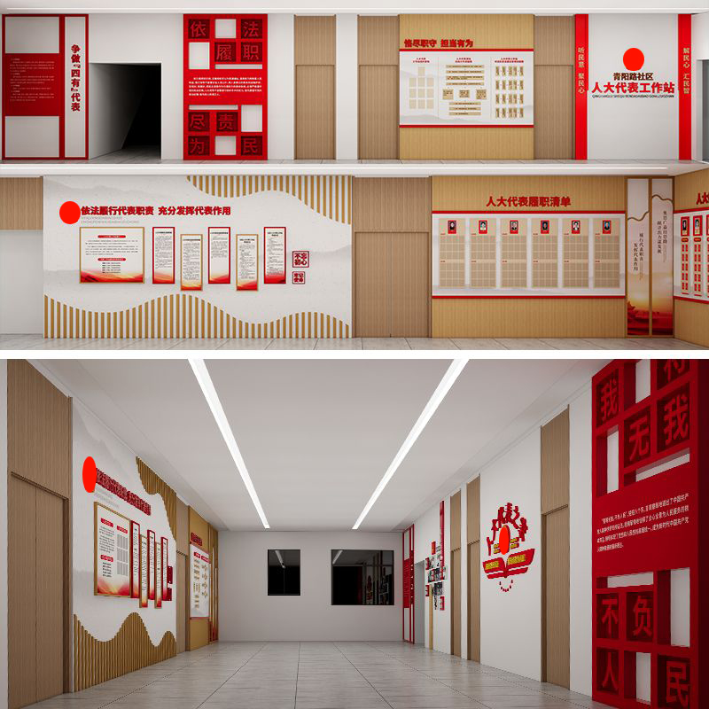 人大活动室文化墙/全过程人民民主实践点文化墙/人大代表工作站