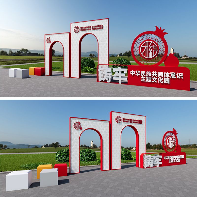 民族团结标牌源文件/石榴籽精神标牌源文件/民族共同体主题文化园