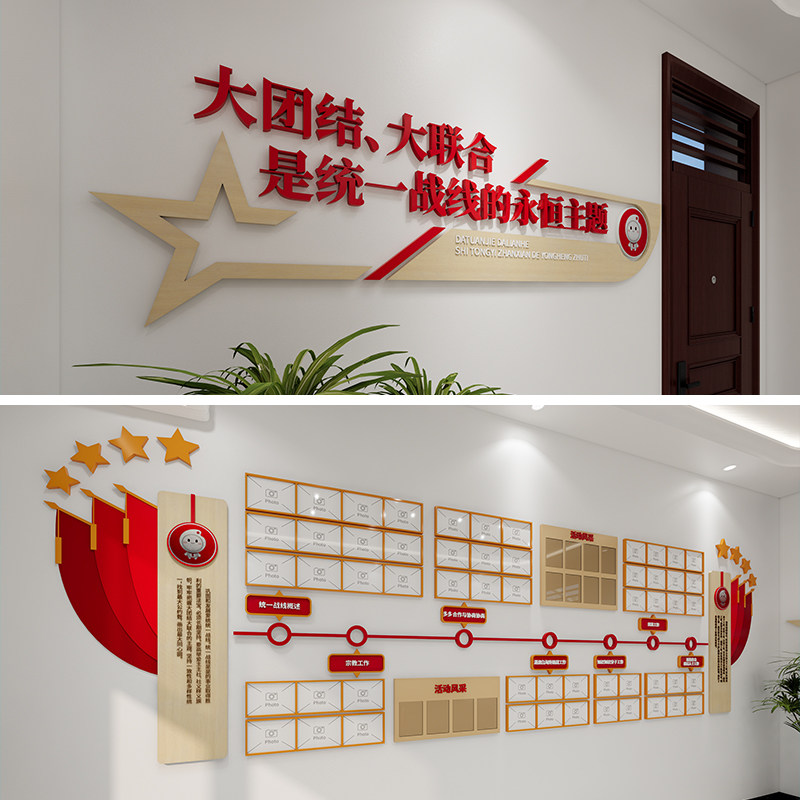 统一战线文化墙源文件/统一战线设计素材/活动风采/大团结大联合