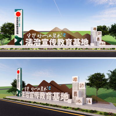 法治文化园标牌，法治广场标牌源文件，法治标牌源文件，法治宣讲