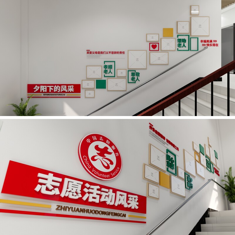 居家养老文化墙源文件/老有所依老有所养素材/敬老风采楼梯文化墙
