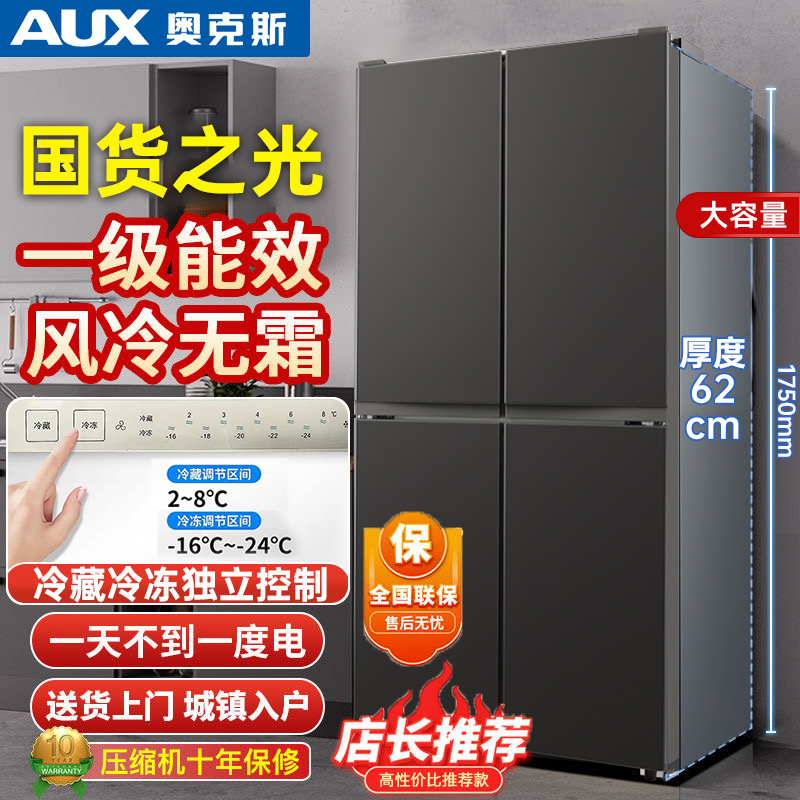 奥克斯冰箱十字门风冷无霜家用一级能效四开超薄双循环对开嵌入式 大家电 厨房冰箱 原图主图