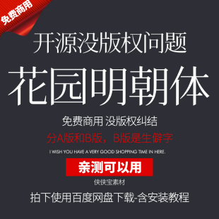 花园明朝体A+B版HanaMin简体中文免费开源可商用PS宋体字体下载