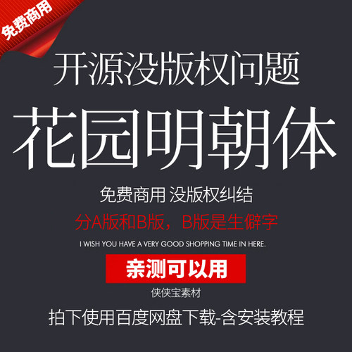 花园明朝体A+B版HanaMin简体中文免费开源可商用PS宋体字体下载