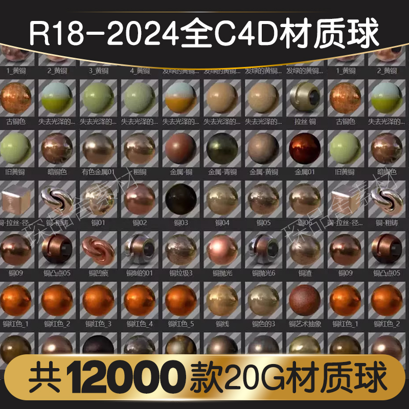 C4D材质球标准渲染器/OC渲染器预设金属玻璃布料木纹水材质包合集