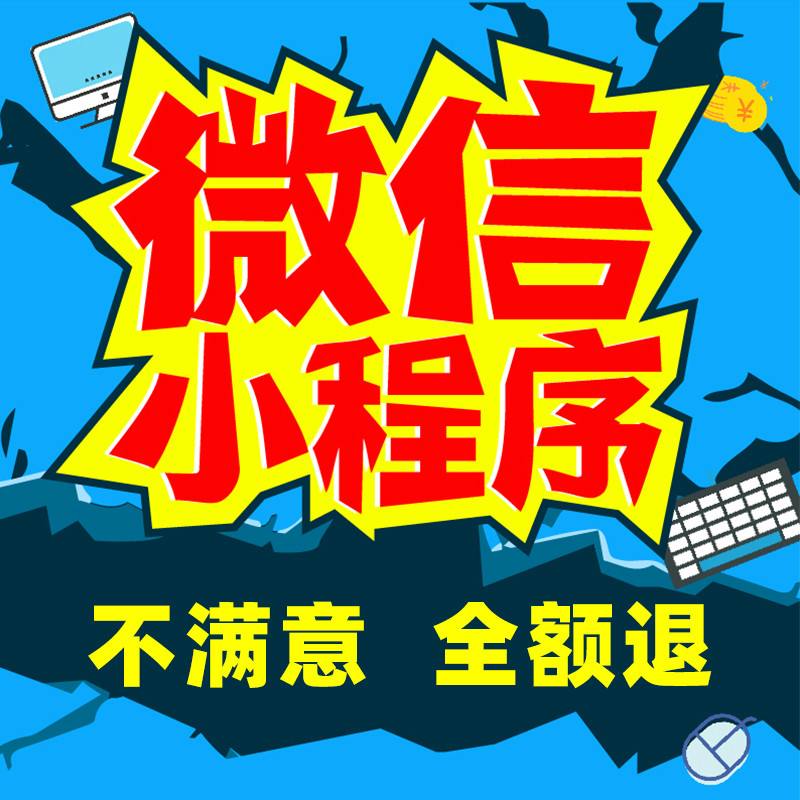 佛山微信小程序开发定制作公众号分销商城团购源码开发带后台管理