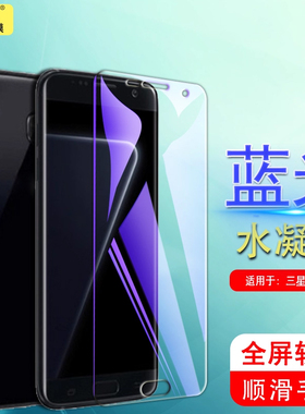 iBrave适用于三星S7edge水凝膜s7egde钢化软膜SM-G9350手机贴膜s7 edge全屏覆盖smg9350抗蓝光屏保一保护模
