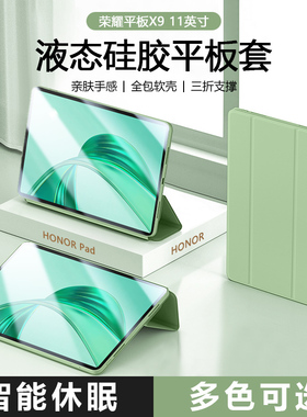 适用于荣耀平板X9保护套honorpadx9pro三折支撑荣耀平板x8保护壳x8pro磁吸x6液态硅胶平板电脑全包纯色软壳