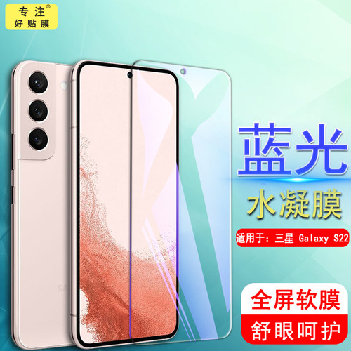 适用水凝膜三星s22软膜