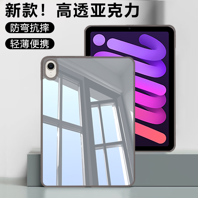 ibrav适用于iPadmini7保护壳8.3英寸新款ipadmini6透明亚克力A2567轻薄防弯防摔A2993平板电脑保护套