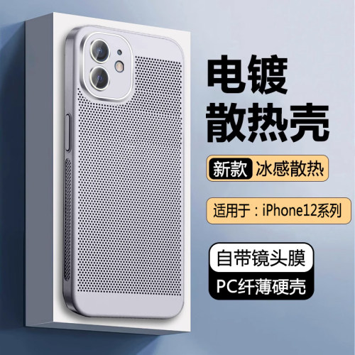 iBrave适用于苹果12手机壳新款iPhone12Pro超薄12promax散热透气12Mini镜头全包保护套高级感防摔冰感外壳