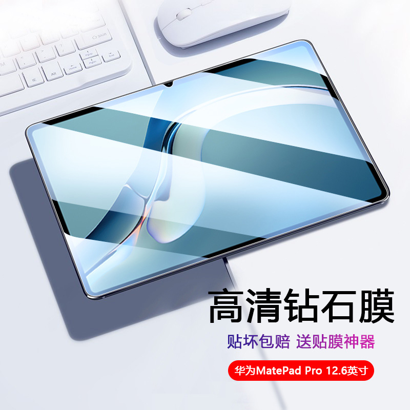 华为matepadpro12.6钢化膜