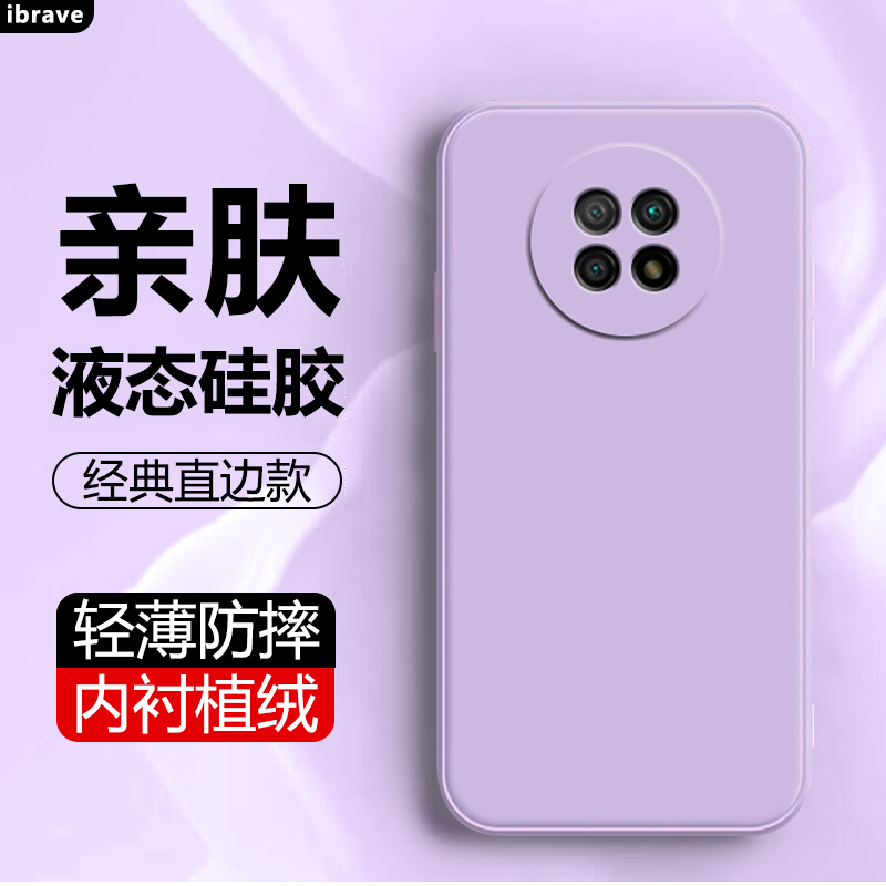ibrave适用于红米Note9手机壳新款redminote9pro纯色直边液态硅胶软壳轻薄简约高级感note94g全包防摔保护套