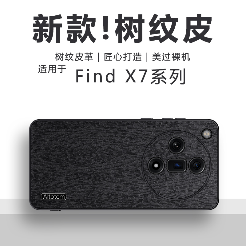 OPPOFindX7系列树皮纹手机套