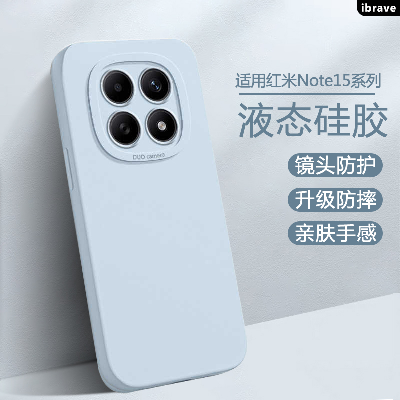 ibrave适用于红米Note15手机壳新款redmi15pro纯色简约note15pro+高级感液态硅胶软壳镜头全包防摔保护套