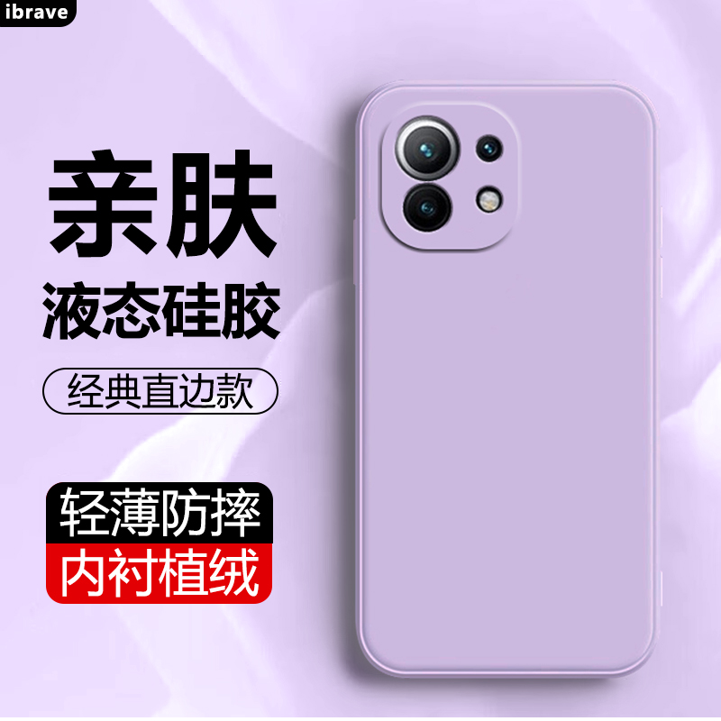 ibrave适用于小米11手机壳新款xiaomi11pro纯色直边液态硅胶软壳11ultra简约高级感11青春活力版防摔保护套