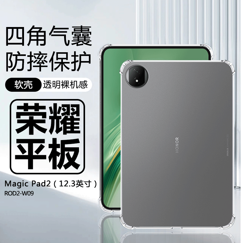 荣耀MagicPad2透明防摔保护套