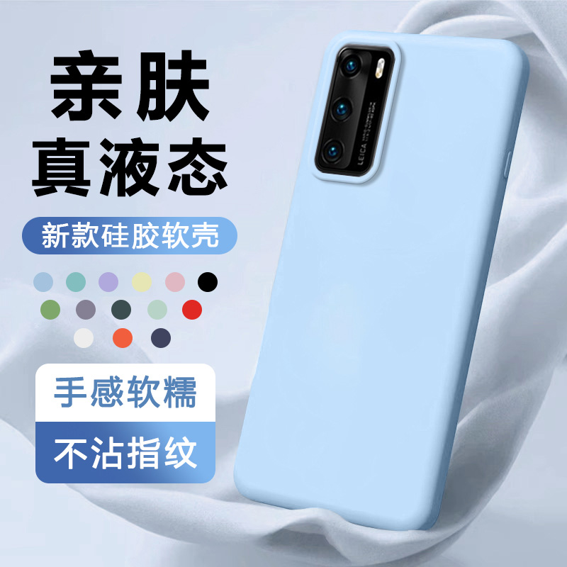 适用华为P40新款液态硅胶手机壳