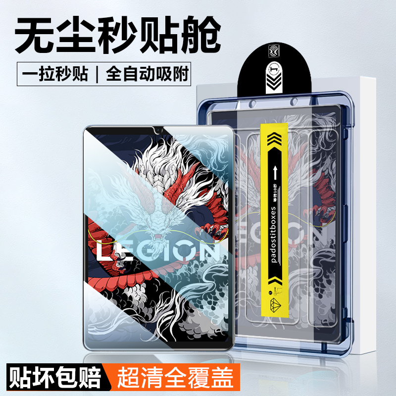 适用联想拯救者Y700钢化膜Y700四代三代8.8英寸新款平板无尘仓秒贴lenovo2025/23全屏覆盖高清蓝光贴膜保护膜