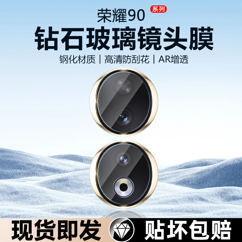 适用荣耀90新款镜头膜honor90gt手机镜头90Pro钢化膜REA-AN00后摄像头镜片贴MAG-AN00全覆盖REP-AN00保护圈