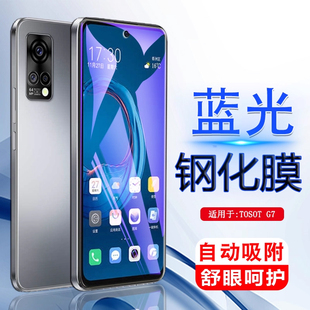 iBrave适用于格力大松G7钢化膜tosot手机G0615D屏保5G全屏GREE刚化模G0515D屏幕保护膜75g玻璃贴莫g5蓝光莫
