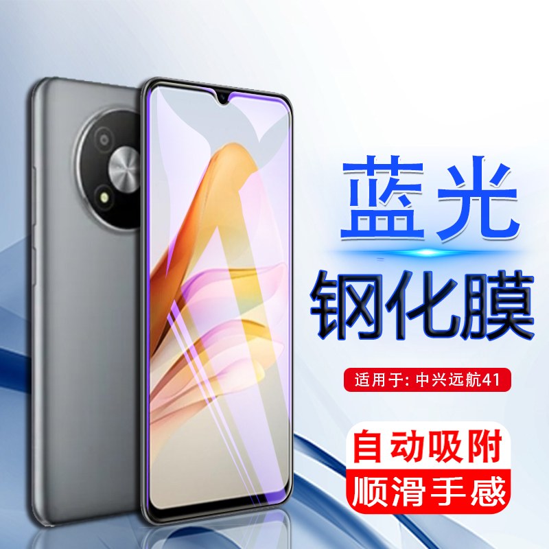 适用于中兴远航41玻璃钢化膜