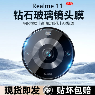 Realme11镜头膜防刮花防摔