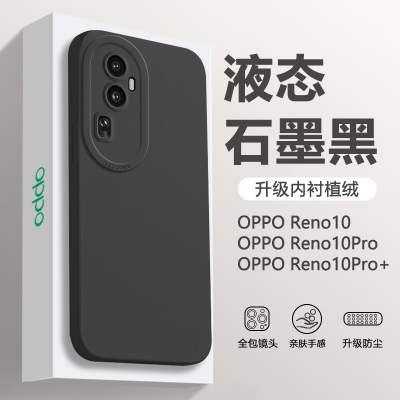 OPPOReno10简约液态硅胶手机壳