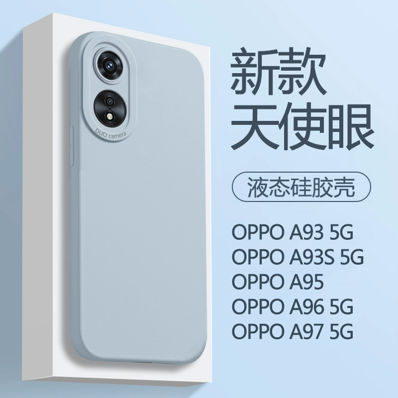 适用OPPO A97手机壳0pp0a96新款天使眼液态硅胶保护套oppoa95高级感OPPOa93全包a93s防摔轻薄简约男女