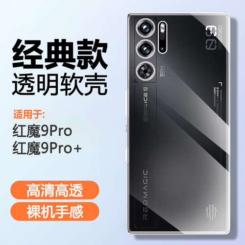适用红魔9-10硅胶简约透明手机壳