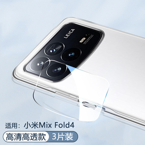 适用小米MixFold4新款镜头膜xiaomimixfold4手机镜头MIUI钢化膜mi后摄像头镜片贴全覆盖相机保护圈