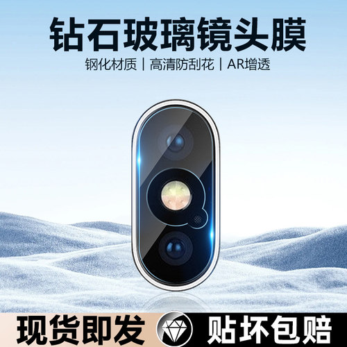 适用于iPhoneX系列镜头膜防刮花