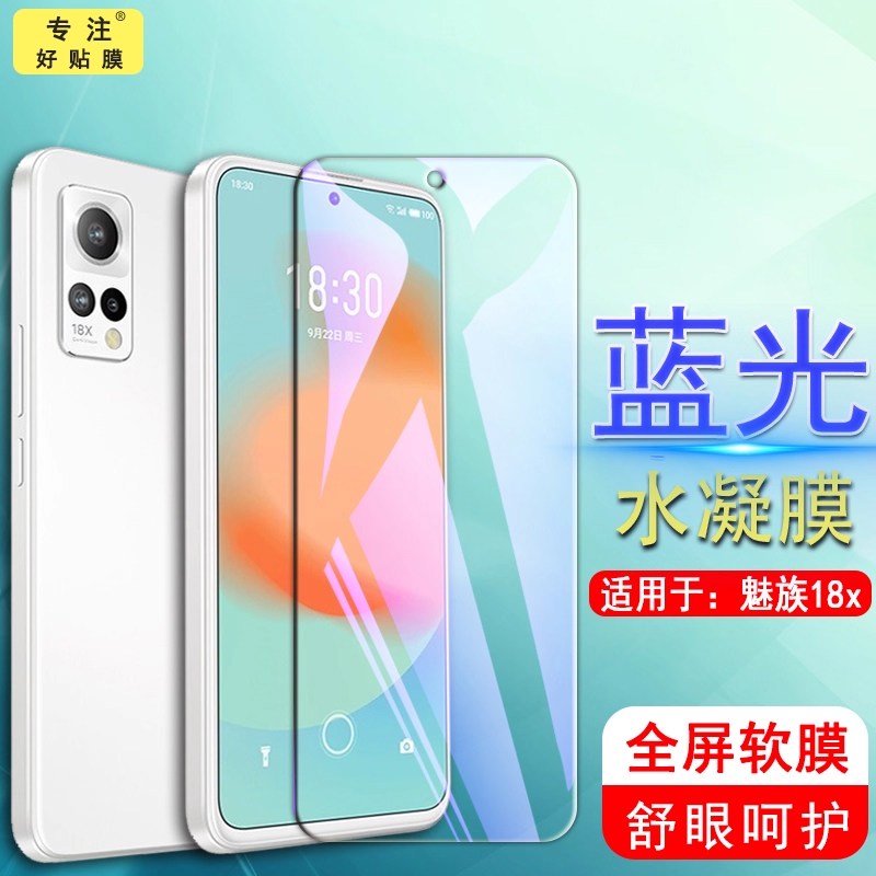iBrave适用于魅族18x水凝膜meizu 18x手机膜魅蓝m172q钢化软膜全屏覆盖十八X防指纹屏保18Ⅹ抗蓝光x18保护贴