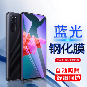 iBrave适用于中兴天机Axon20钢化膜zteAxon中信a20手机zte205g刚化5g模axno保护贴zte屏保a2121全屏蓝光玻璃