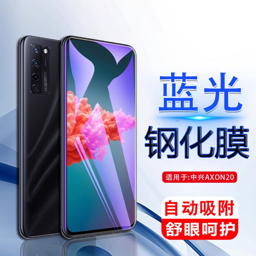 iBrave适用于中兴天机Axon20钢化膜zteAxon中信a20手机zte205g刚化5g模axno保护贴zte屏保a2121全屏蓝光玻璃