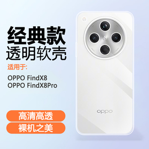 适用OPPO FindX8手机壳0pp0findx8Pro新款透明气囊保护套PKB110镜头全包PKC110防摔软硅胶隐形清水套轻薄简约