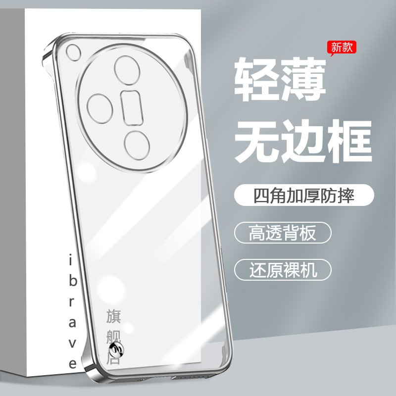 ibrave适用于OPPO FindX7Ultra手机壳新款oppofindx7透明电镀无边框保护套PHZ110轻薄简约高级感PHY110防摔壳
