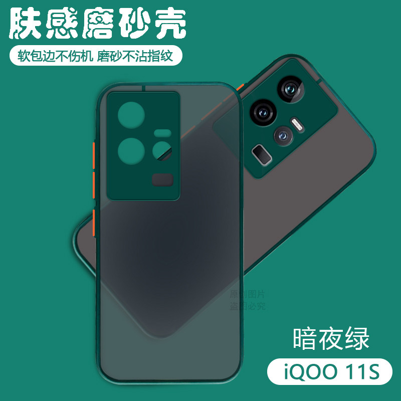 适用iqoo11/11s肤感手机壳
