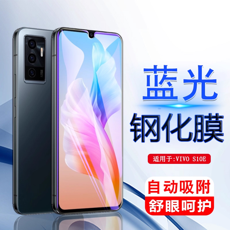 适用钢化膜vivos10e玻璃