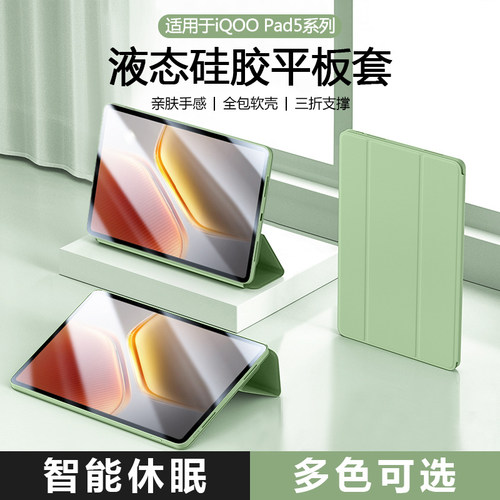 适用iQOOPad5保护套三折支撑