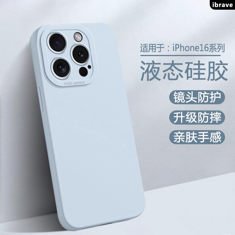 iBrave适用苹果16手机壳iphone16Pro新款液态硅胶16proMax全包保护套16E边框超薄plus高级感好看防摔清新软壳