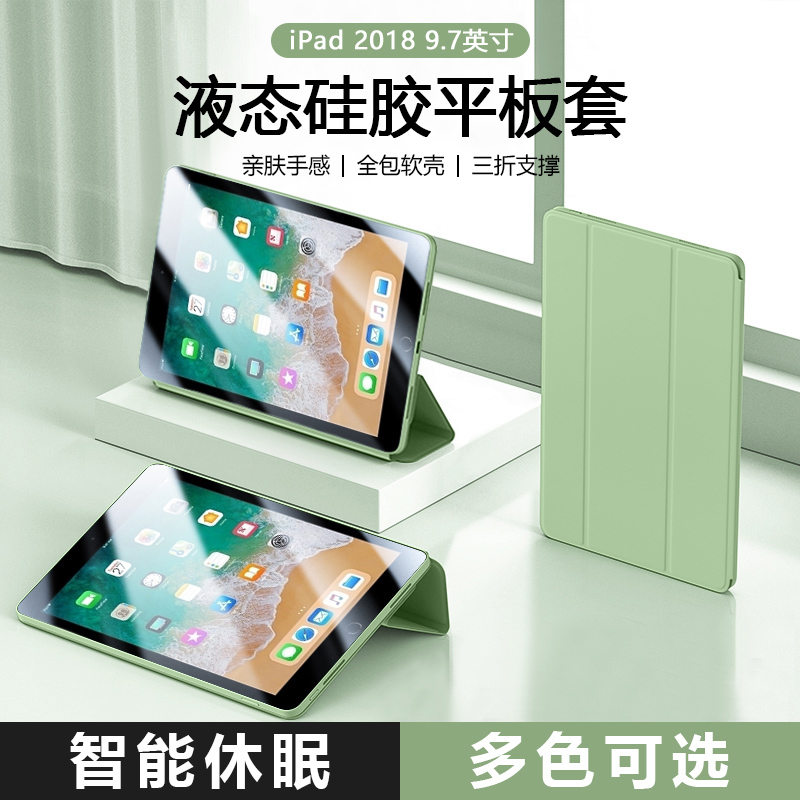 适用iPad6平板保护套ipad5三折液态硅胶保护壳苹果平板第六/五代防摔A1822全包A1823磁吸A1893轻薄1954高级感