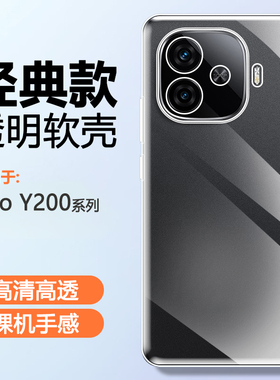 适用vivo Y200手机壳透明viv0y200i气囊防摔y200T保护套y200gt全包V2354A软硅胶V2361GA清水套V2353DA男女