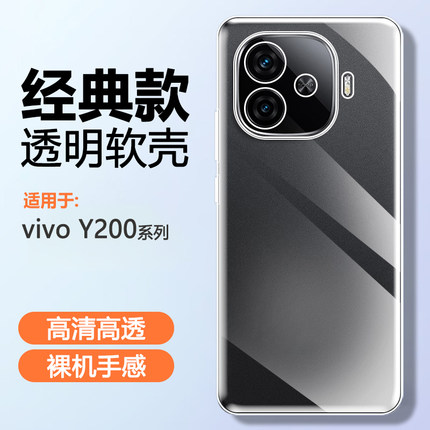 适用vivo Y200手机壳透明viv0y200i气囊防摔y200T保护套y200gt全包V2354A软硅胶V2361GA清水套V2353DA男女