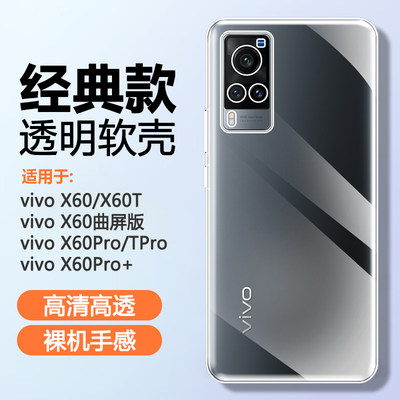 vivoX60系列硅胶简约透明手机壳